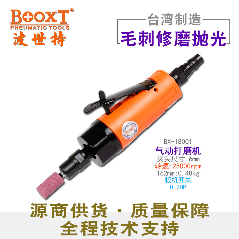 小型氣動風(fēng)磨機BX-18001