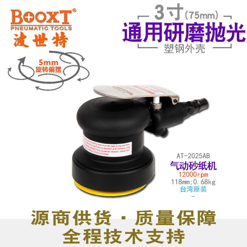 3寸氣動打磨機AT-2025AB