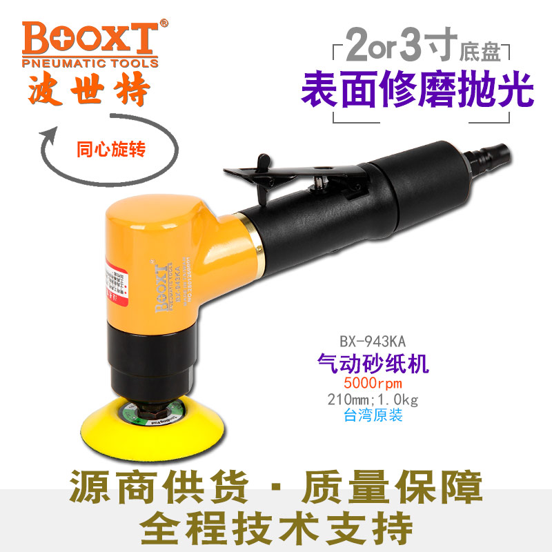 低速氣動打磨機BX-943KA