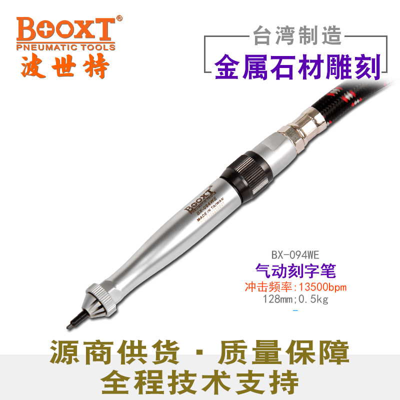 手提氣動刻字筆BX-094WE
